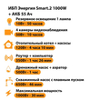 ИБП для котла Энергия Smart 2 1000 Вт + Аккумулятор 55 Ач 12 В (1000Вт - 30мин) - ИБП и АКБ - ИБП Энергия - ИБП на 1 кВА - Магазин электротехнических товаров Проф Ток
