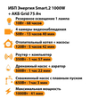 ИБП для котла Энергия Smart 2 1000 Вт + Аккумулятор Grid 75 Ah 12 v (1000Вт - 41мин) - ИБП и АКБ - ИБП Энергия - ИБП на 1 кВА - Магазин электротехнических товаров Проф Ток
